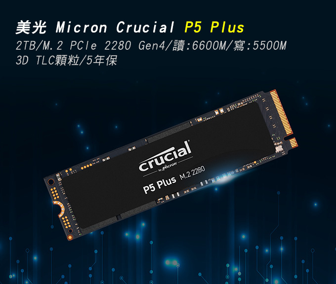 美光Micron-Crucial-P5-Plus-2TB.jpg