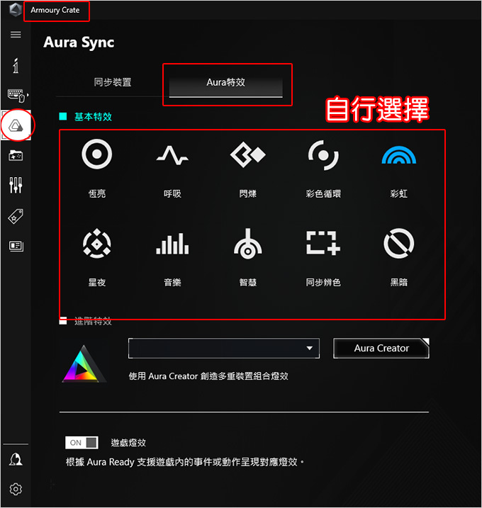 安裝Armoury-Crate→Aura-Sync.jpg