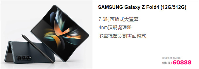 Galaxy-Z-Fold4-5G-7.6吋三主鏡頭折疊式智慧型手機.jpg