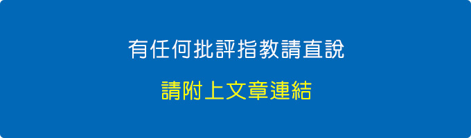 你希望我改哪裡，你要直接講「改哪裡」，最好是有文章連結，這樣我才能改。.jpg