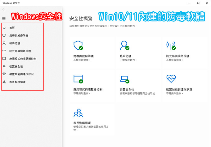 如何關閉Win10-11內建防毒軟體：Windows安全性.jpg