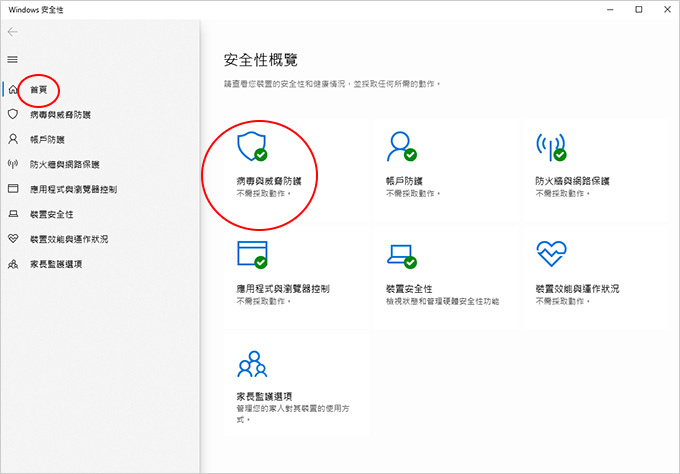 如何關閉Win10-11內建防毒軟體：Windows安全性.jpg