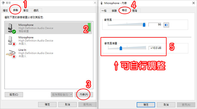 調整麥克風增量.jpg
