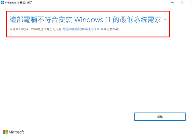 這部電腦不符合.jpg
