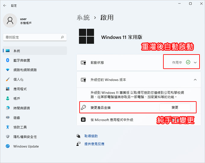 我用查win11序號，為何序號跟我買的正版序號不一樣？.jpg