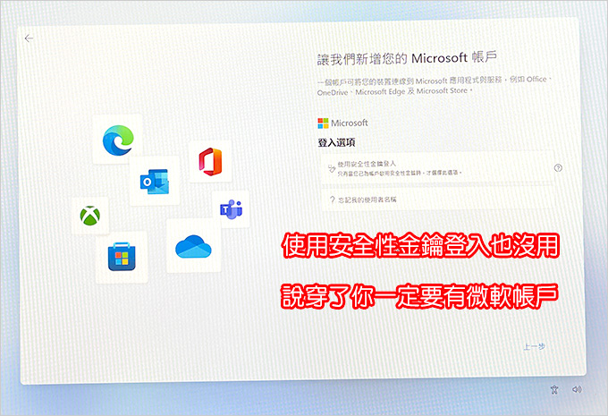【電腦重灌】Windows-11-22H2版，一定要登入微軟帳戶，如果不登入微軟帳戶無法安裝.jpg
