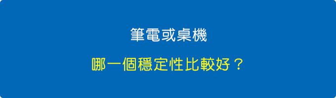 穩定性.jpg