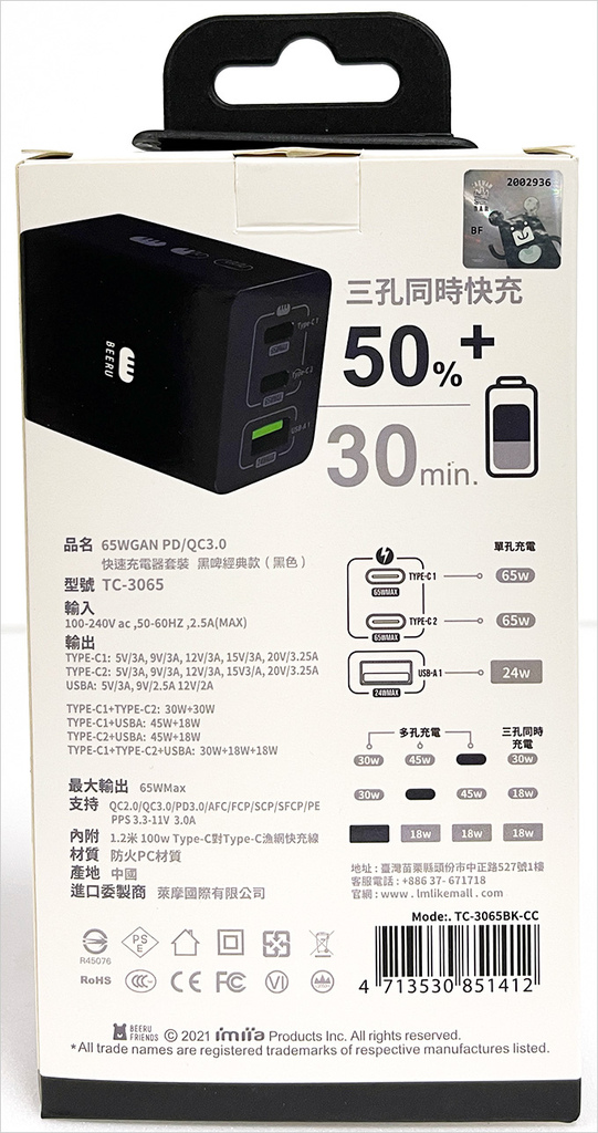 imiia-快速充電頭-65w--(三孔皆快充).jpg