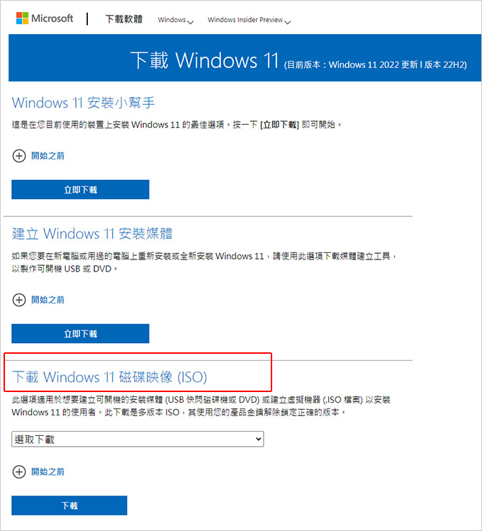 請先準備好Windows的ISO安裝檔。.jpg