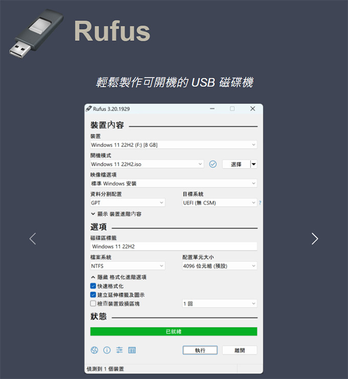 Rufus官方網站.jpg