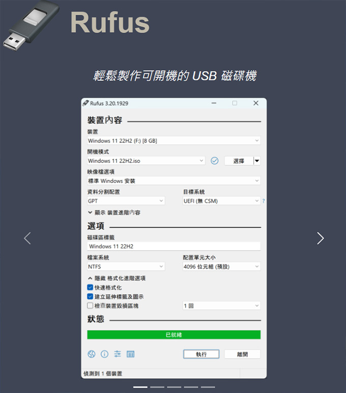 以Rufus輕鬆製作無TPM限制可開機的隨身碟.jpg