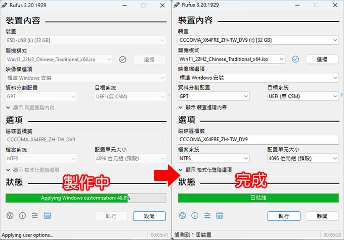 以Rufus輕鬆製作無TPM限制可開機的隨身碟.jpg