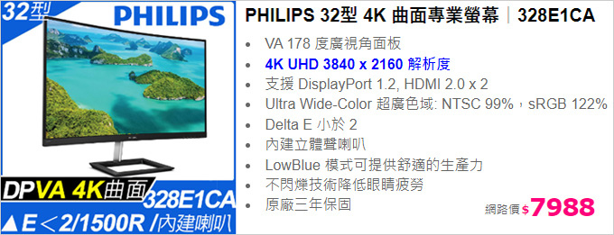 PHILIPS-32型-4K-曲面專業螢幕｜328E1CA.jpg