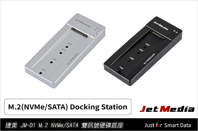 捷美-JM-D1-M.2-NVMe-SATA-雙訊號硬碟底座.jpg