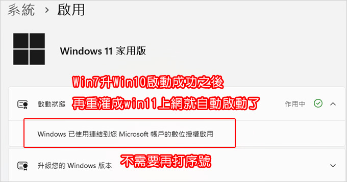 win7升win11.jpg