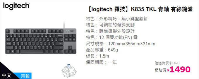 羅技-K835-TKL-青軸-有線鍵盤-(無9宮鍵字鍵).jpg