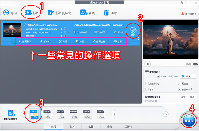 VideoProc-Converter--一套集影片轉檔、修復、壓縮、編輯、下載、與螢幕錄影功能的一站式解決方案.jpg