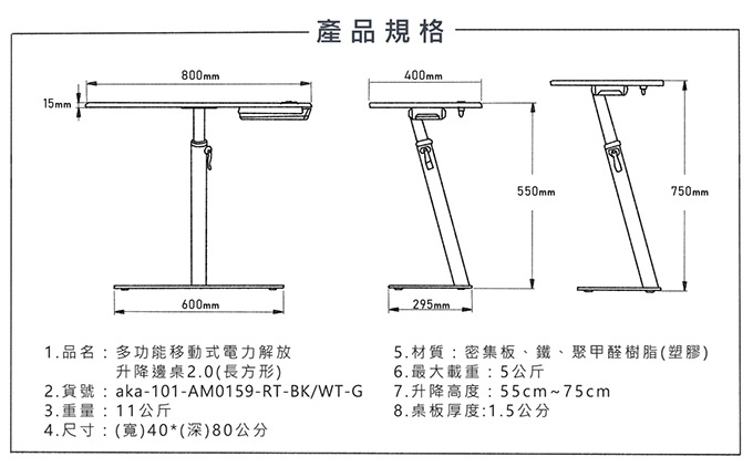 aka-多功能移動式升降邊桌-長方型.jpg