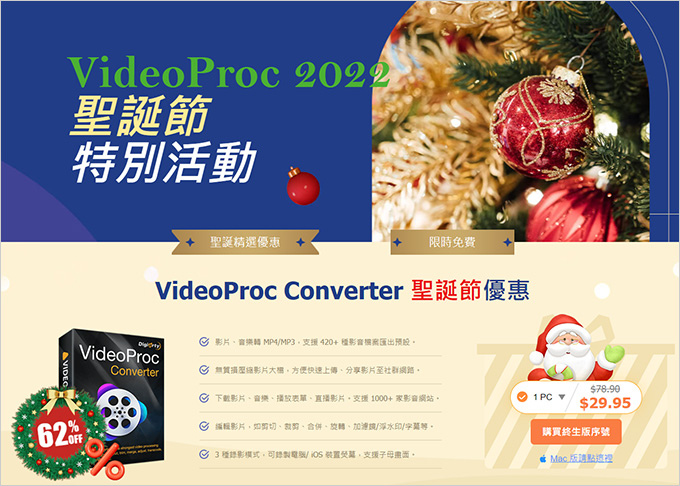 VideoProc-聖誕特別活動.jpg