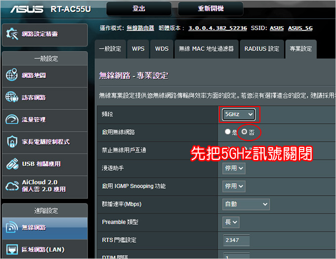 路由器必須支援獨立分頻2.4Ghz-WiFi，也就是說且路由器的5G-訊號功能必需能「手動」關閉.jpg