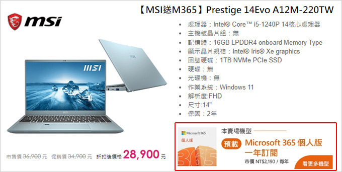 MSI-Prestige-14Evo-A12M-220TW---輕薄商務.jpg