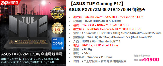 ASUS-TUF-Gaming-F17-FX707ZM-0021B12700H.jpg