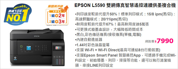 EPSON-L5590-雙網傳真智慧遙控連續供墨複合機.jpg