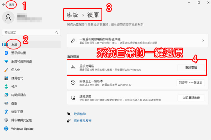 win11筆電一鍵還原-重設此電腦.jpg