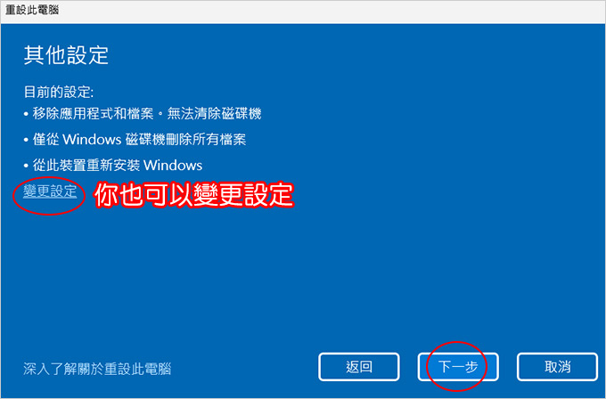 【重設此電腦】Win11筆電的一鍵還原　-(各廠牌皆適用).jpg