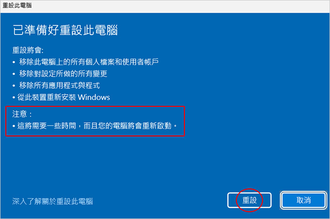 【重設此電腦】Win11筆電的一鍵還原　-(各廠牌皆適用).jpg