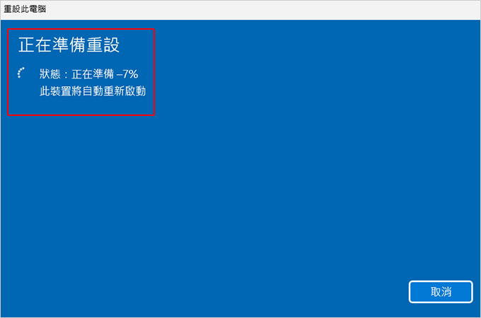 【重設此電腦】Win11筆電的一鍵還原　-(各廠牌皆適用).jpg