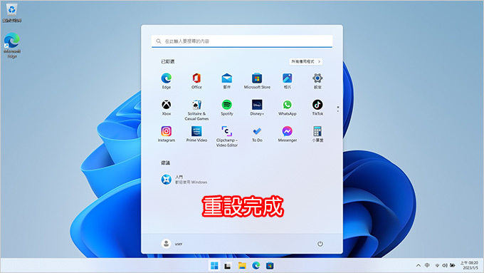 【重設此電腦】Win11筆電的一鍵還原　-(各廠牌皆適用).jpg