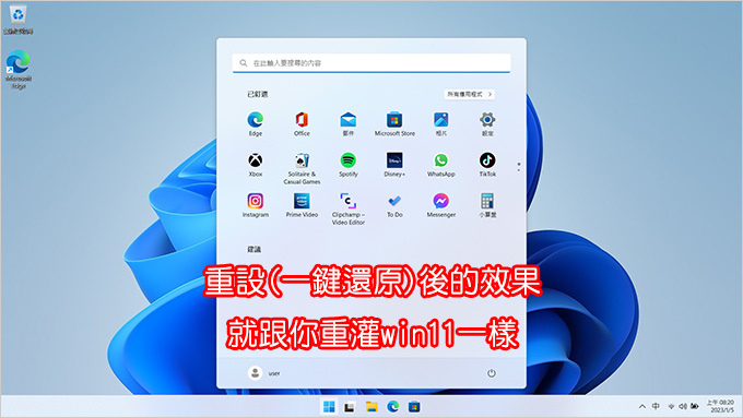 【重設此電腦】Win11筆電的一鍵還原　-(各廠牌皆適用).jpg