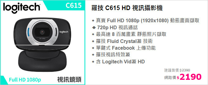 羅技-C615-HD-視訊攝影機.jpg