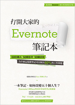 打開大家的-Evernote-筆記本.jpg