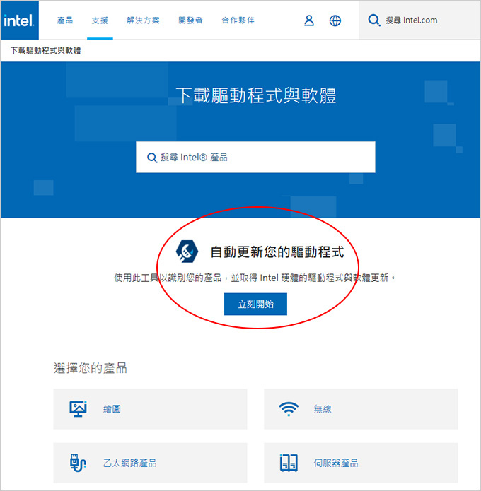 INTEL-下載驅動程式與軟體.jpg