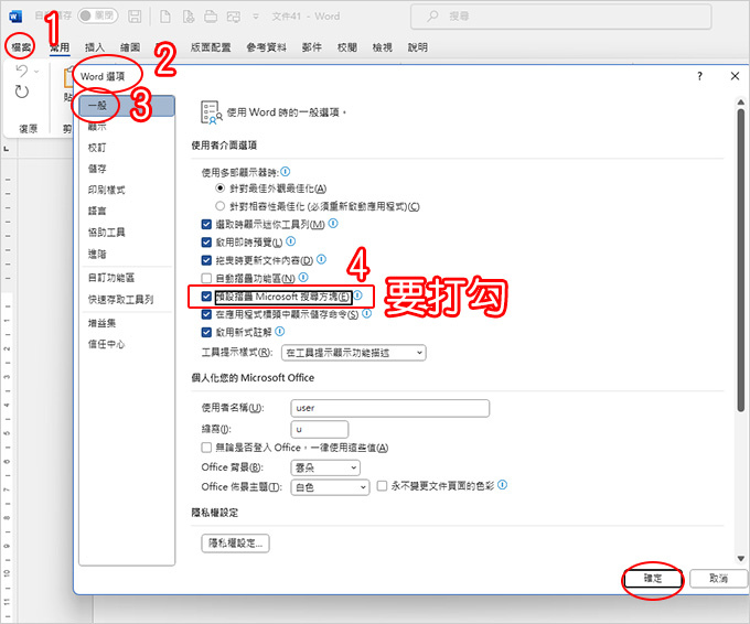 關掉office--2021上方的搜尋框.jpg