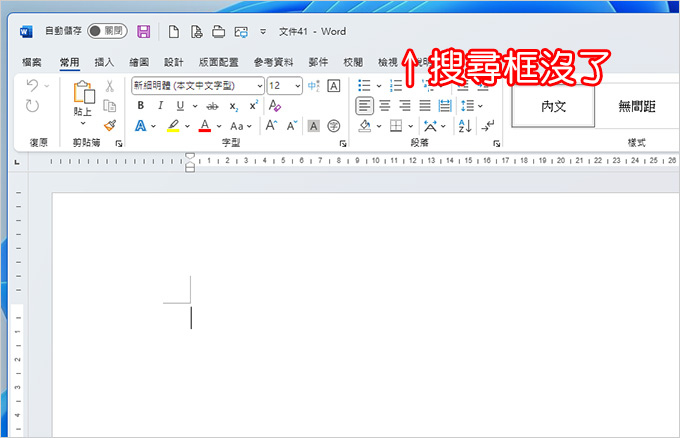 關掉office--2021上方的搜尋框.jpg