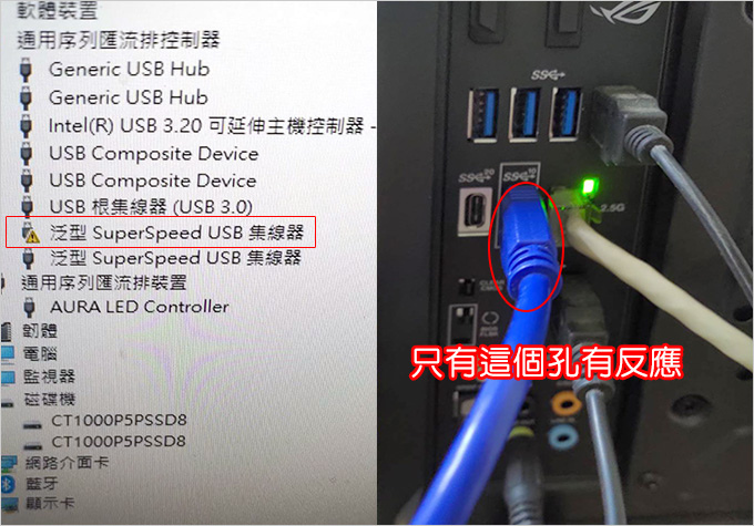 我的行動硬碟只有一個USB孔可以抓到，其他孔都沒反應，為什麼？.jpg