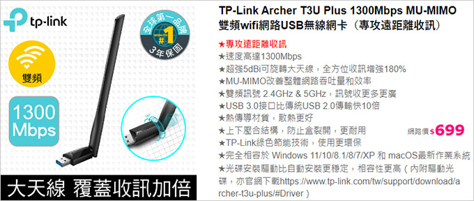 TP-Link-Archer-T3U-Plus-1300Mbps-MU-MIMO雙頻wifi網路USB無線網卡.jpg