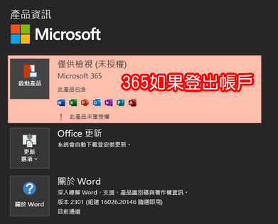 【Office版本比較】我應該買Office 2021(買斷