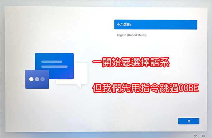 全新Windows-11筆電第一次開機需要什麼設定？.jpg