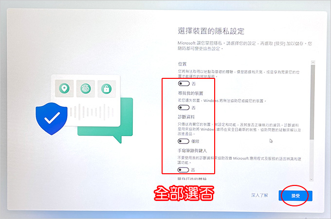 全新Windows-11筆電第一次開機需要什麼設定？.jpg