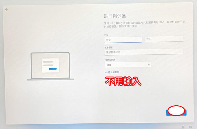 全新Windows-11筆電第一次開機需要什麼設定？.jpg