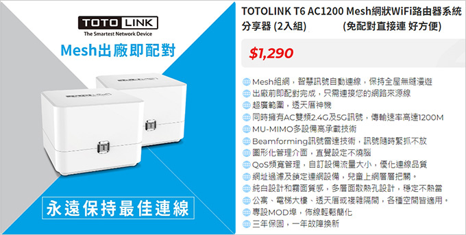 TOTOLINK-T6-AC1200-Mesh網狀WiFi路由器系統-分享器-(2入組)(免配對-直接連-好方便).jpg