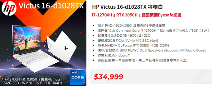 HP-Victus-16-d1028TX-特務白.jpg