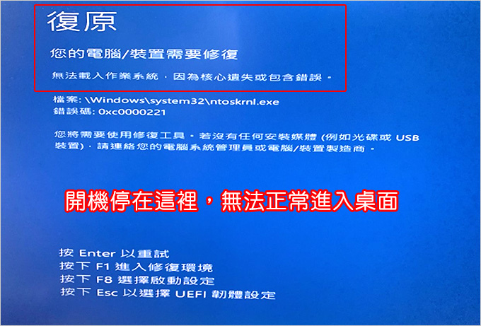 開機就藍屏，無法正常進入桌面，怎麼辦？.jpg