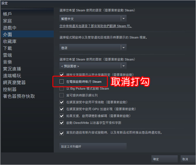 如何關閉Steam軟體的開機自動啟動.jpg