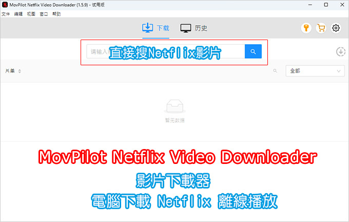 MovPilot-Netflix-Video-Downloader .jpg