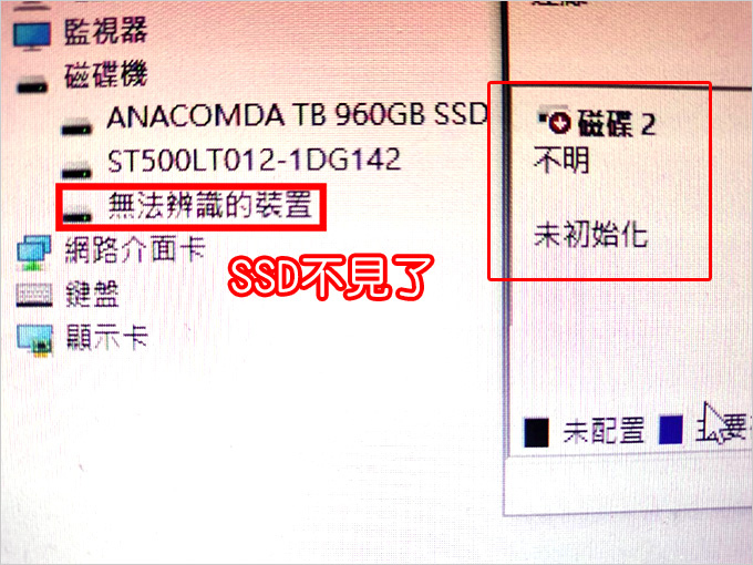 ssd不見了.jpg